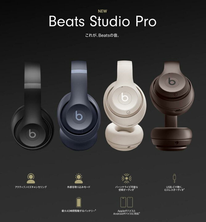 楽天市場】新品 国内正規代理店品 Beats Studio Pro - ワイヤレス 