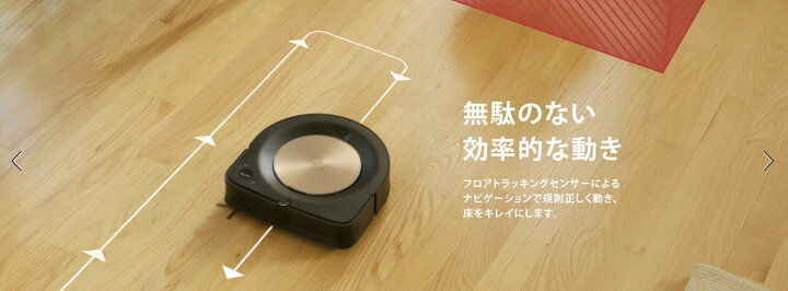 楽天市場】数量限定価格！ 新品未開封 ルンバ s9+ ロボット掃除機 アイ 