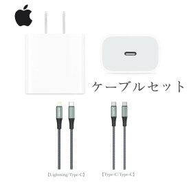 お買い得 ケーブルセット (アップル)純正アップル 20W USB-C電源アダプタ アップル充電器（MHJA3AM/A ） Alifbis PD対応 充電ケーブル USB-C - Lightning / USB-C -USB-C（alifbis-al002）