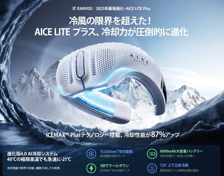 楽天市場】当日出荷【2025最強進化 AICE LITEプラス】RANVOO ネック
