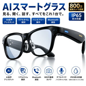 AI�X�}�[�g�O���X �X�}�[�g���K�l AI�|�� AI�ʖ� ChatGPT�Ή� 800����f�J���� Bluetooth�ʘb ���y�Đ� EIS��u���␳ AI�����A�V�X�^���g �m�C�Y�L�����Z�� IP65�h���h�o ���������Y �u���[���C�g�J
