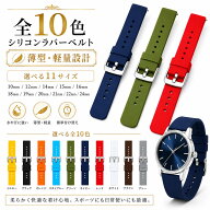 【薄型軽量モデル 全10色×11サイズ】時計ベルト シリコン ラバーベルト 薄型 軽量 10mm 12mm 14mm 15mm …
