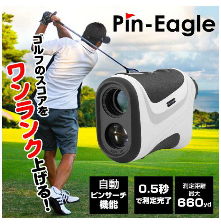 楽天市場】新品 Pin-Eagle(ピンイーグル) ゴルフ用レーザー距離計  