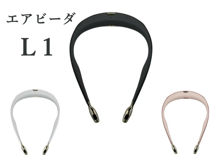 楽天市場】エアビーダ L1 3色 個人用空気清浄機 首掛け ible Airvida 