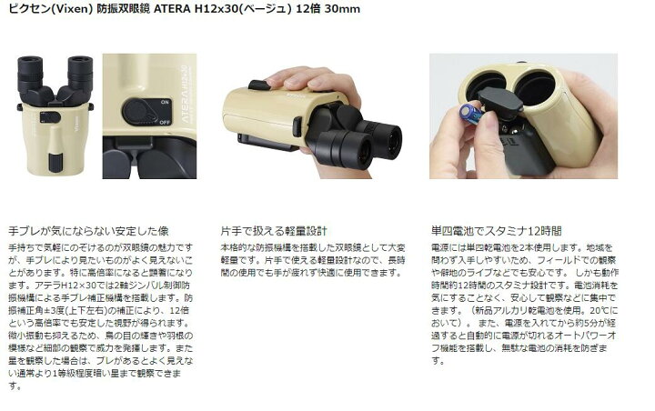 ビクセン Vixen Atera ベージュ 防振双眼鏡 12倍（楽天市場】ビクセン 