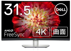 Dell 4K ワイドフレームレス曲面モニター 31.5インチ S3221QS(3年間無輝点交換保証/AMD FreeSync&#8482;/4K/VA非光沢/DP,HDMIx2/高さ調節/スピーカー付/曲面)