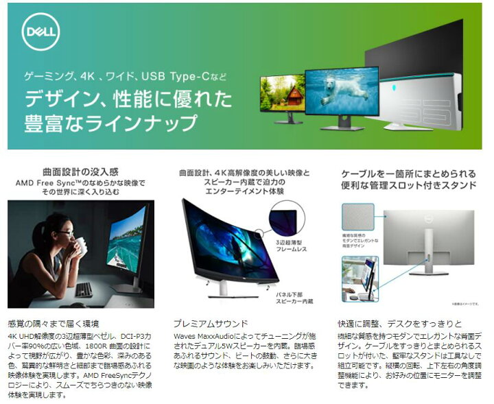 楽天市場】Dell 4K ワイドフレームレス曲面モニター 31.5インチ 