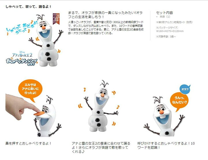 楽天市場 アナと雪の女王2 おしゃべりダンシング オラフ One Day One Style