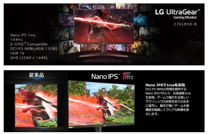 楽天市場】LG ゲーミングモニター 27GL850-B 27インチ/WQHD(2560×1440 