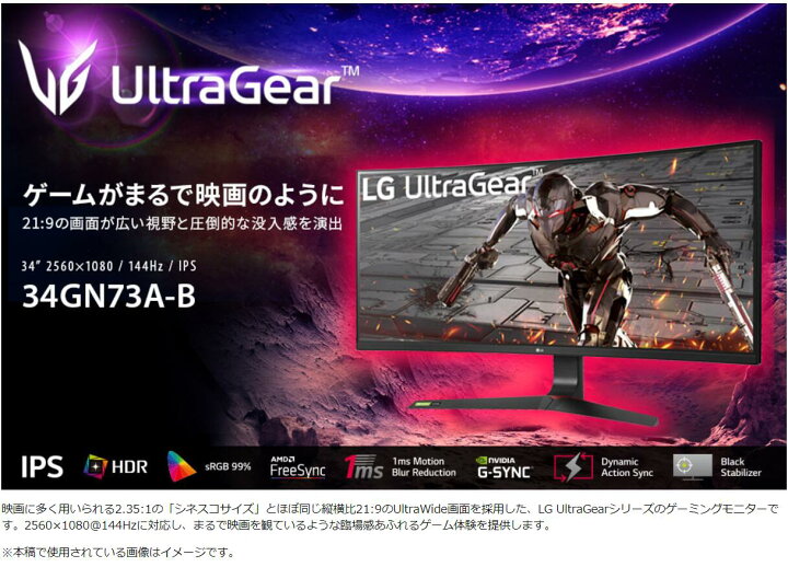 楽天市場】LG ゲーミング モニター UltraGear 34GN73A-B 34インチ/21:9 