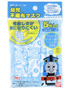 5枚入×3個セット 15枚 幼児不織布マスク トーマス&フレンズ 使い切りタイプ 1000円ポッキリ
