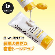 【公式】One-day's you ボディー シャワートーンアップクリーム (200ml) | トーンアップ 保湿 ボディクリ…