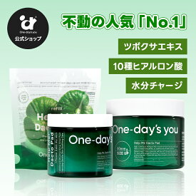 【公式】One-day's you ダクトパッド (本品・詰め替え・お得セット) | トナーパッド 鎮静 シカ 拭き取りパッド 水分 美容液 肌荒れ 保湿 潤い 赤み 韓国コスメ ニキビ肌 スキンケア 敏感肌 ランキング 毎日 効果 おすすめ | ワンデイズユー
