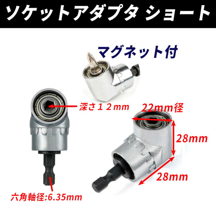 楽天市場】L型 スマート ソケット アダプタ ハンドソケット用 l字型 電動 ドリル インパクト ソケットアダプター ドライバ ショート ロング フレキシブルアーム インパクトドライバー 電動ドライバー diy 工具 ドリルドライバー 狭いスペース : ONE DREAM 楽天市場】L型 スマート ソケット アダプタ ハンドソケット用 l字型 電動 ドリル インパクト ソケットアダプター ドライバ ショート ロング フレキシブルアーム インパクトドライバー 電動ドライバー diy 工具 ドリルドライバー 狭いスペース : ONE DREAM