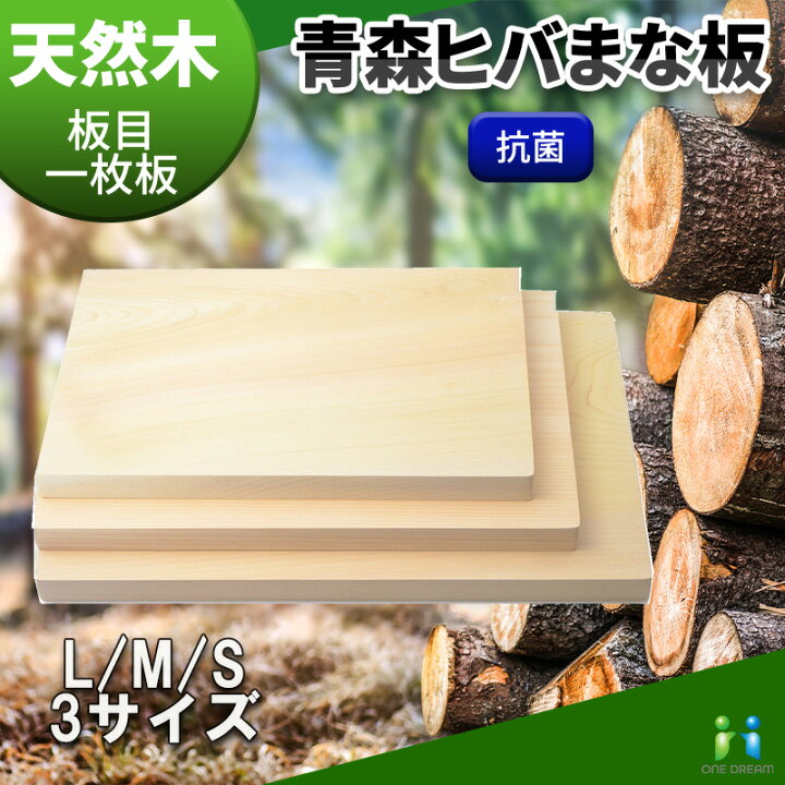 楽天市場】青森天然ひば ヒバ ひば 青森ひば まな板 青森ヒバ 青森 