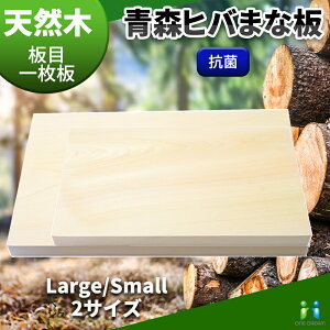 青森ひば まな板 まな板 カッティングボードの人気商品 通販 価格比較 価格 Com 青森ひば まな板 まな板 カッティングボードの人気商品 通販 価格比較 価格 Com