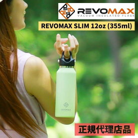 OneDrop×REVOMAX(ワンドロップ×レボマックス)「REVOMAX SLIM 12oz (355ml)」保冷 保温 ボトル メディアで紹介多数 レボマックス マイボトル ボトル オシャレ 人気 炭酸OK プレゼント 保温 保冷 ギフト カラフル アウトドア 引越し祝い 新社会人 新生活