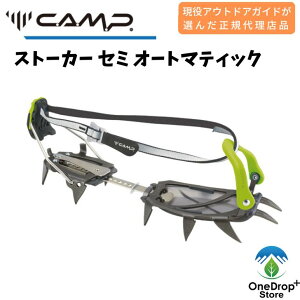 CAMP(カンプ) 「ストーカーセミオートマティック」 クランポン アイゼン バックカントリー トレッキング 登山 12本