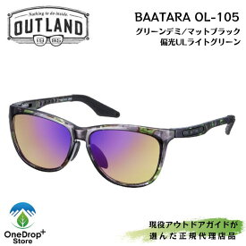 【送料無料】 OUTLAND（アウトランド）「BAATALA （バータラ）OL-105 偏光ULライトグリーン」 サングラス 偏光サングラス アウトドアサングラス スポーツサングラス 釣り 登山 雪山