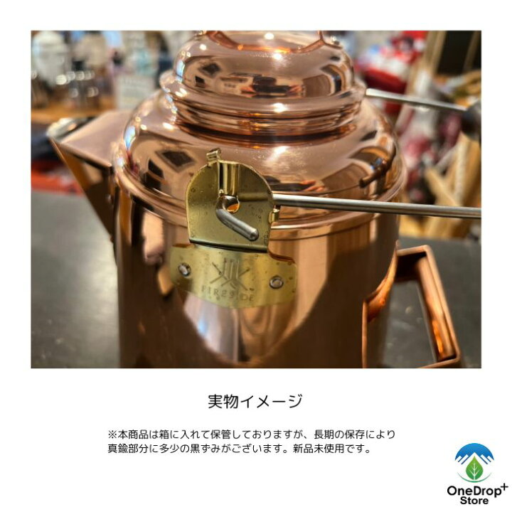 楽天市場】FIRESIDE（ファイヤーサイド）「グランマーコッパーケトル 