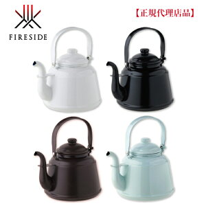 FIRESIDE(ファイヤーサイド)「レトロホーローケトル」ホワイト/ブラック/パステルグリーン/ブラウン IH対応 プレゼント インテリア 直火可 薪ストーブ 薪ストーブアイテム ケトル やかん レ
