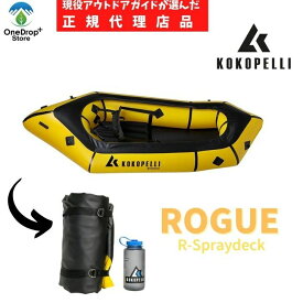 【送料無料】KOKOPELLI（ココペリ）「Rogue R-deck ローグRデッキ」 イエロー 210デニールナイロン 3.4kg 長さ229cm パックラフト リバーアクテビティ 湖 海 川 ボート カヌー パッキング インフレータブル 超軽量 コンパクト