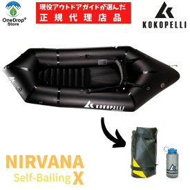 【送料無料】 KOKOPELLI（ココペリ）「NirvanaX ニルヴァーナX」 6.5kg 210デニールナイロン インフレータブルボート パックラフト 軽量 パッキングボート ホワイトウォーター コンパクト ボート カヌー 1人乗り用ボート 海 湖 川 パドルスポーツ