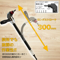 【送料無料】自由自在フレキシブル&L型アングルドライバー狭所で抜群の作業性クイックリリース18Vインパクト対応
