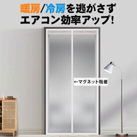 【突っ張り棒不要】 のれん 無地 ロング ドア 断熱 保温 遮光 目隠し 廊下 キッチン 間仕切り シンプル 冷気カーテン 断熱カーテン 仕切りカーテン ドアカーテン 冷気カーテン 北欧 防寒 厚地 玄関 入口 階段 トイレ リビング キッチン 節電 省エネ 取付簡単 マグネット式