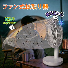 蚊取りスクリーン 虫除け 捕虫器 蚊対策 虫よけ 虫ケア用品 殺虫剤不要 薬剤不使用 安全 無毒 無香料 赤ちゃん ペット ネット uva光源誘引式 蚊よけライト 扇風機用 電池式蚊取り 物理的に虫駆除 蚊を取り囲む 屋内 玄関 寝室 快眠 グッズ 再利用可能 メッシュ 通風 透気夏