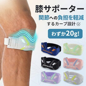膝サポーター ひざ サポーター 膝バンド 足の痛み 怪我防止 膝固定 半月板 膝 膝ベルト ひざ痛 ニーストラップ カーブ設計 スポーツ 膝痛 関節痛 怪我防止 衝撃 通気性 男女兼用 膝当て 薄手 キッズ ジュニア 大人 バレーボール バスケ ランニング 登山 ギフト プレゼント
