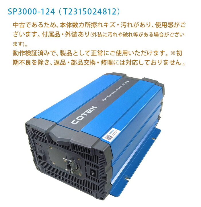 楽天市場】中古品 正弦波 DC-ACインバーター 24V 3000W COTEK 