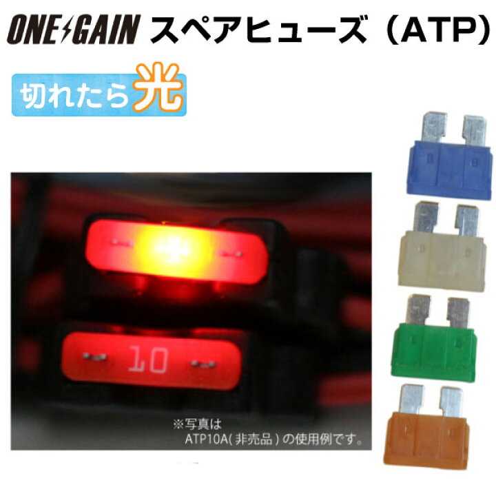 楽天市場 スペアヒューズ あす楽atpヒューズ 2 平型 車中泊サブバッテリーのワンゲイン