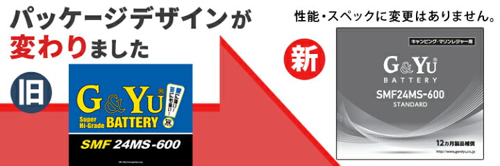 楽天市場】SMF24MS-600 G&Yu セミサイクルバッテリー ディープサイクル 
