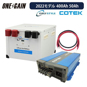 I[X^C _S`ECIobe[ 400Ah 5000Wh 12v 2022f + \}[dCX1250 JX^}CYݒ {P[u Zbg ڑs gsp400-cx1250 COTEKs L