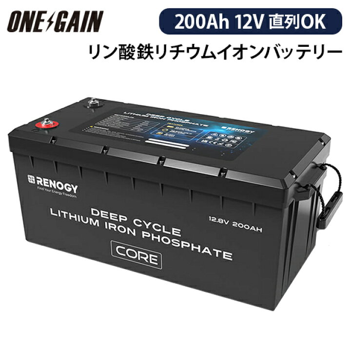 楽天市場】RENOGY CORE シリーズ 200AH 12.8V リン酸鉄リチウムイオン 