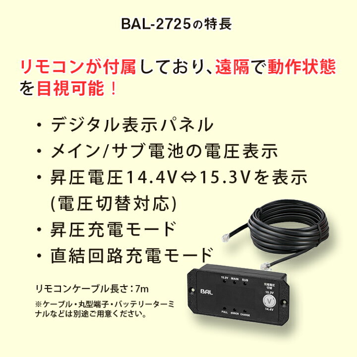 楽天市場】BAL 2725 大橋産業 走行充電器 最大出力電流 60A 出力電圧 