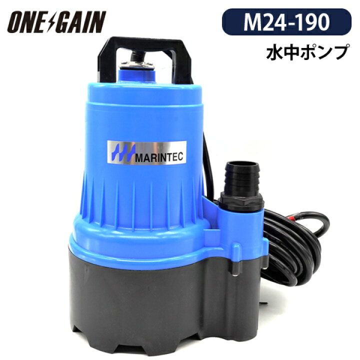 楽天市場】マリンテック オリジナル 水中ポンプ DC24V 極性あり 190LM 