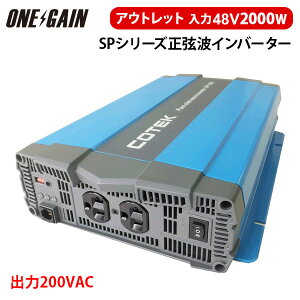 yAEgbgz COTEK gCo[^[ o2000W d48V o200VAC SP2000-248 R[ebN SPV[Y DC-AC