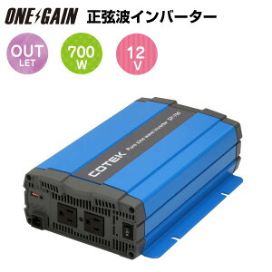 AEgbg COTEK gCo[^[ o700W d12V SP700-112 R[ebN SPV[Y DC-AC