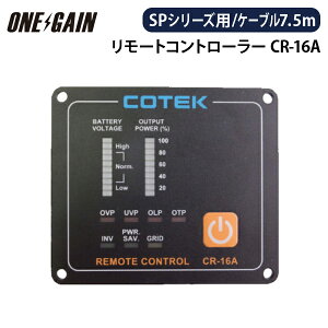 COTEK R[ebN CR-16A Co[^[ SPV[Y p[gRg[[12V 24V 48V 7.5m