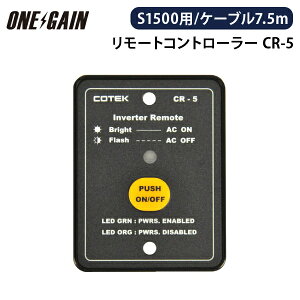COTEK CR-5 Co[^[p[gRg[[12V-24V P[u7.5mgCo[^[p R[ebN