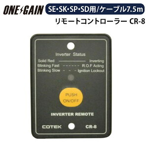 COTEK R[ebN CR-8 Co[^[p [gRg[[ gCo[^[SP/SD/SE/SK/SCV[Yp12V 24V 48V 7.5m