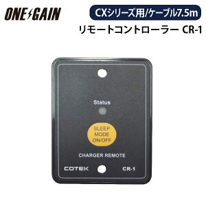 COTEK R[ebN CR-1 [dp[gRg[[ 12V 24Vp^Cv7.5m