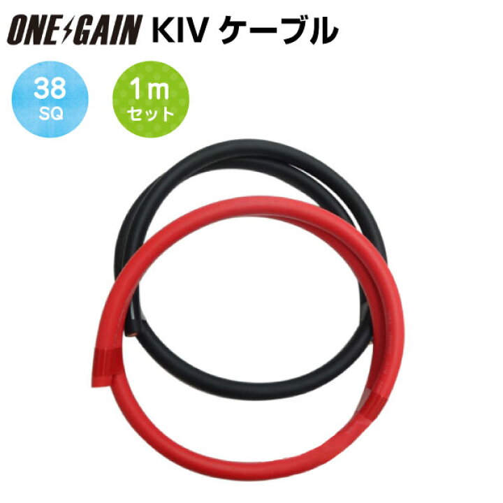 楽天市場】38SQ KIV線ケーブル 耐圧600V 105℃強電流対応 赤黒セット 