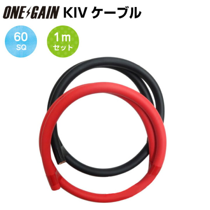 楽天市場】60SQ KIV線ケーブル 耐圧600V 105℃強電流対応 赤黒セット 