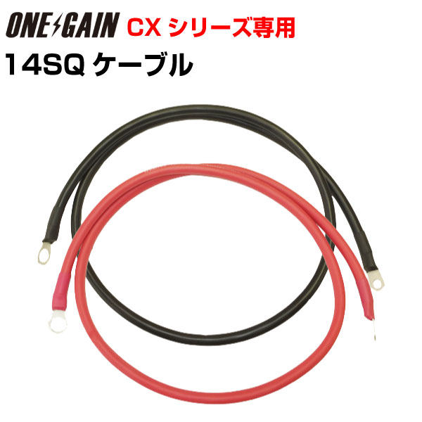 14SQ KIV線ケーブル 1m赤黒セット 高性能充電器CXシリーズ専用 R14-10 ×2 R14-12 ×2 丸型圧着端子選択可能 |  車中泊サブバッテリーのワンゲイン