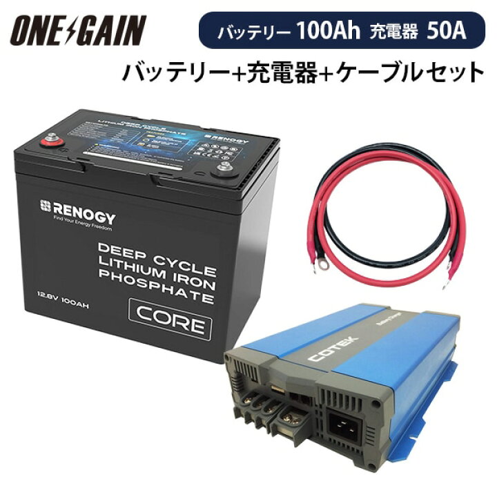 楽天市場】RENOGY リン酸鉄リチウムイオンバッテリー 100AH 12V CORE 