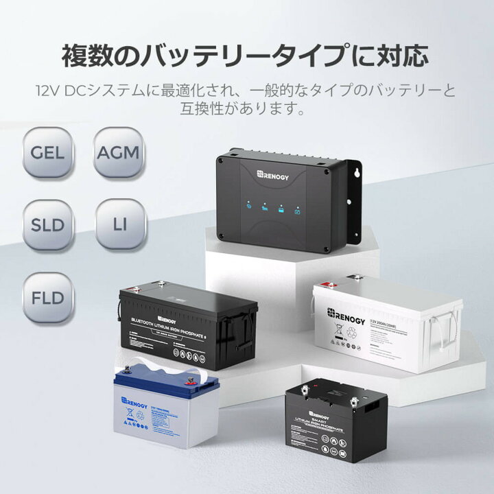 楽天市場】RENOGY 走行充電器 50A 12V MPPTチャージコントローラー内蔵 