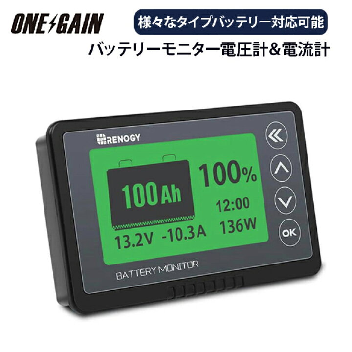 楽天市場 Renogy レノジー バッテリーモニター 電圧計 電流計 対応バッテリー 鉛酸 リン酸鉄リチウム リチウムイオン ニッケル水素電池 G3モデル Rbm500 車中泊サブバッテリーのワンゲイン